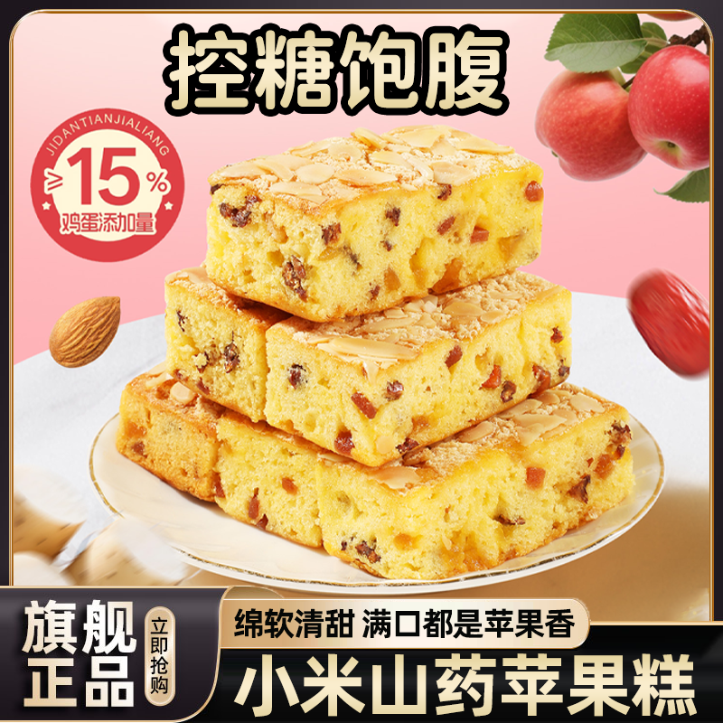 【央妈推荐】小米山药苹果糕旗