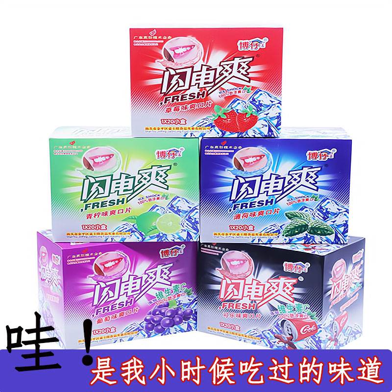 维生素C爽口片多种口味清口气