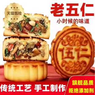 东北传统老式五仁月饼纯手工官方旗舰店无糖无添加青丝玫瑰馅月饼