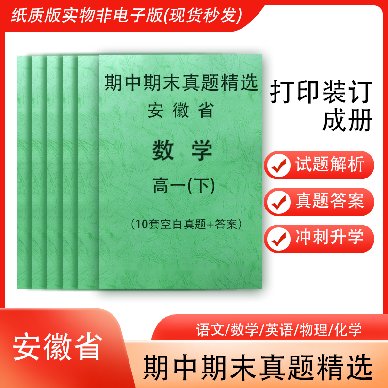 安徽省合肥等市高中高一下学期下册数学语文英语物理化学期中期末试卷真题精选