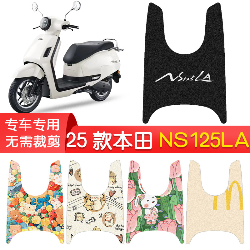 25款本田NS125LA专用防水脚垫图片