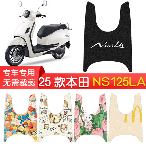 25款本田NS125LA专用防水脚垫