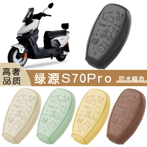 适用绿源S70Pro-D防水座套