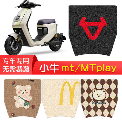 小牛mt/mtplay专用防水脚垫