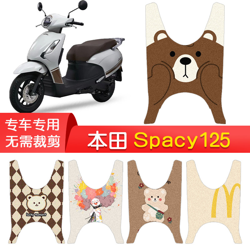 适用于24款本田Spacy125脚垫踏板摩托车防水脚踏垫五羊本田踏板垫