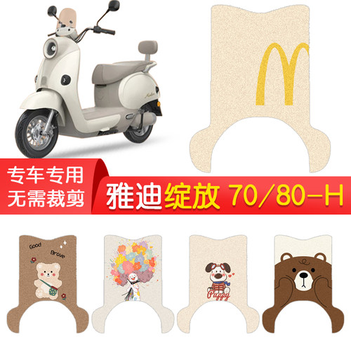 雅迪摩登绽放70/80-H防水脚垫
