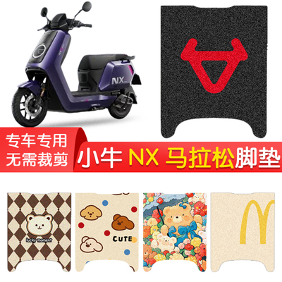 小牛NX马拉松专用防水脚垫
