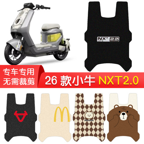 26款小牛NXT2Ultra大师防水脚垫