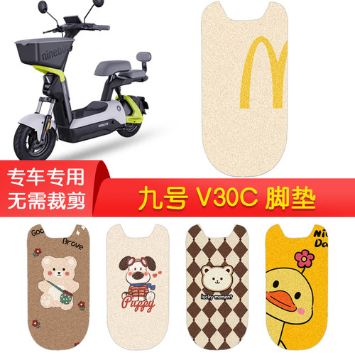 九号V30C专用防水丝圈脚垫