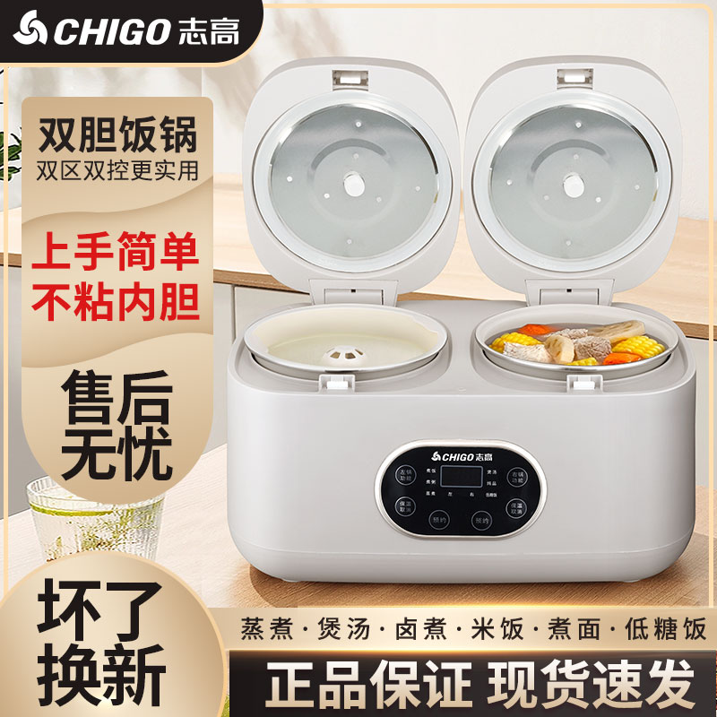 志高双胆电饭煲家用4L煮饭锅多功能双控蒸煮炖汤低糖饭智能电饭锅