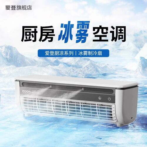爱登USB冰雾扇快速制冷