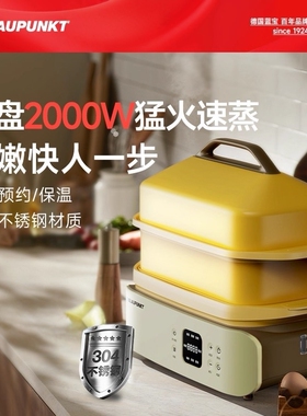 双发热盘丨蓝宝御膳电蒸锅多功能家用不锈钢蒸汽锅早餐机2025新款