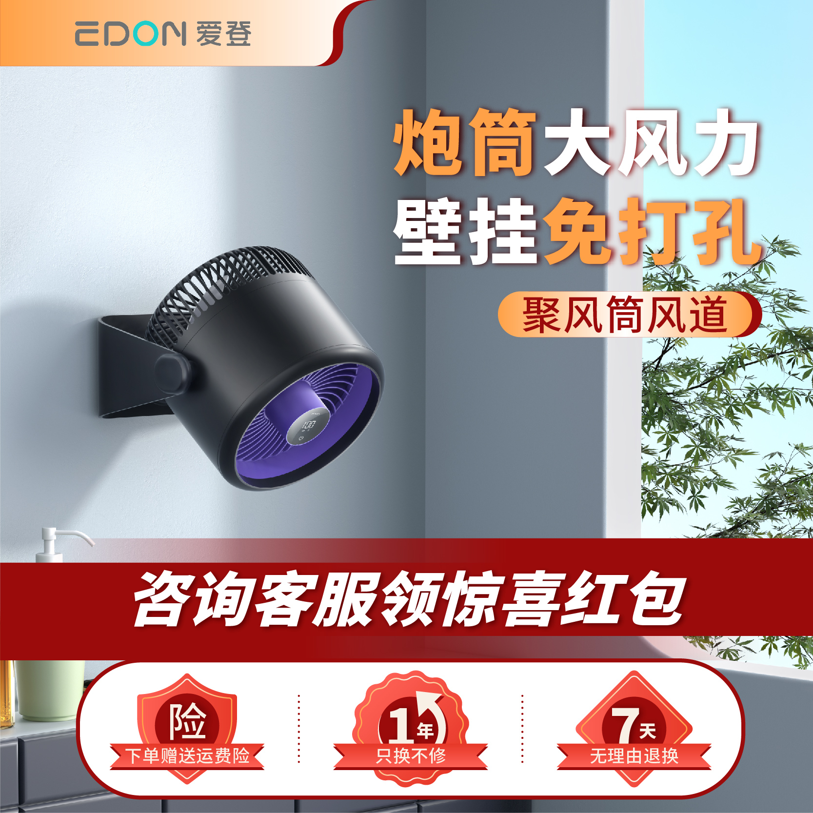 edon爱登壁挂厨房空气循环扇电风扇学生宿舍静音桌面办公室台立扇