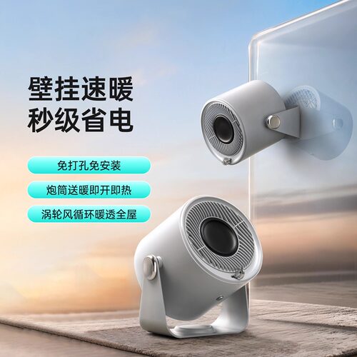 EDON爱登壁挂小热浪暖风机