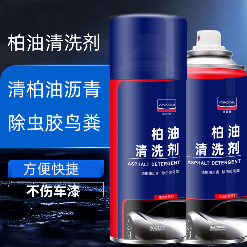 AA柏油清洗剂汽车用沥青清洁剂虫胶树胶漆面车用除胶强力去污液