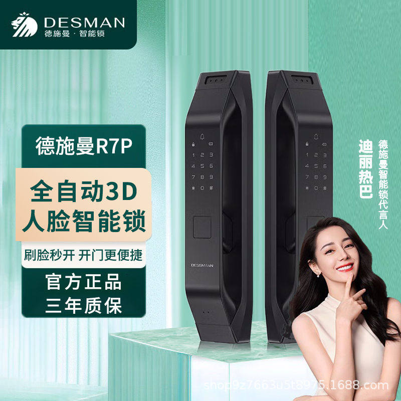 德施曼R7P全自动 3D人脸识别智能门密码锁指纹锁电子锁家用门禁