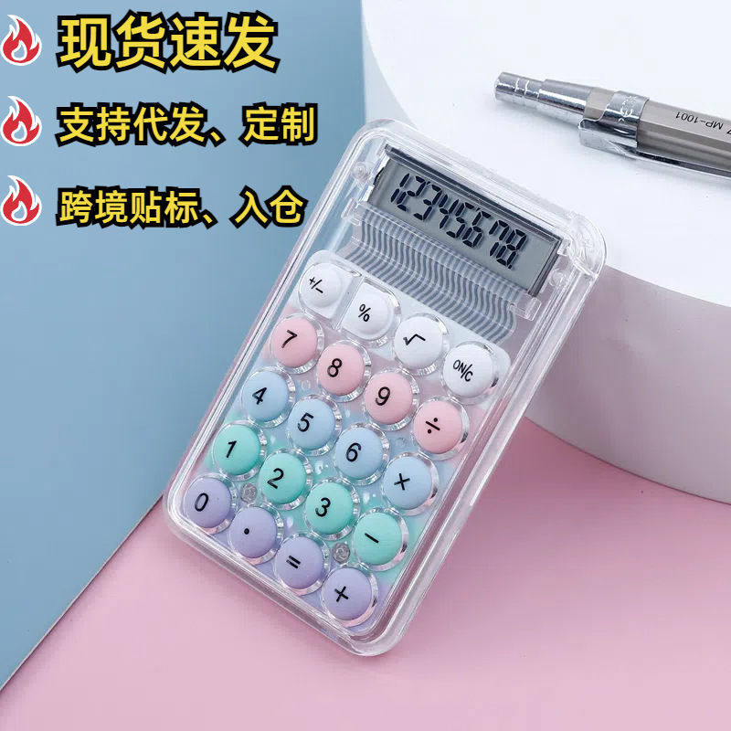 跨境迷你计算器可爱返校学生专用计算机电脑颜值小型便携透明