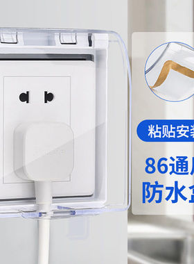 2025新款防水防溅86型浴室塑料插座盖卫生间防水罩家用
