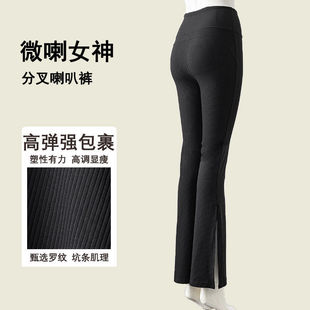 Groove抽条罗纹腰开叉喇叭裤女黑色运动阔腿瑜伽裤微喇提臀休闲