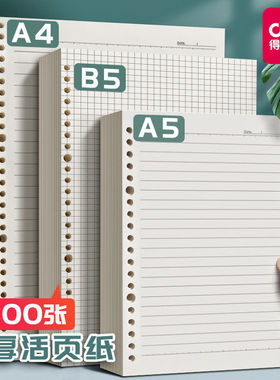 得力新款A5活页替芯A4可拆卸20/26/30孔笔记本内芯设计精美2025