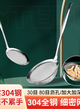 欧源304不锈钢厨房密漏过滤神器打泡勺油格果汁过滤网勺家用便捷