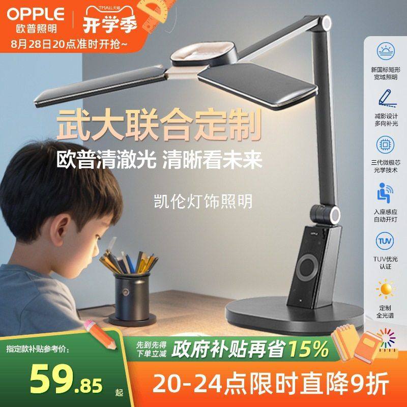 欧普清澈光5A级全光谱护眼灯书桌台灯学生儿童近视防控学习小灯塔,家装灯饰光源,阅读台灯(护眼灯/写字灯),淘宝优惠券,粉丝福利购,淘宝优惠卷