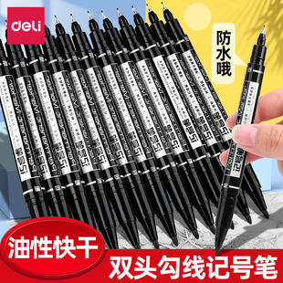 得力6823小双头记号笔勾线笔美术黑色油性细头马克儿童绘画速干