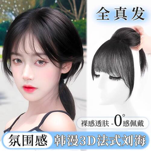 3d法式刘海空气齐刘海自然前额假发女片头顶补发真发遮白发假刘海