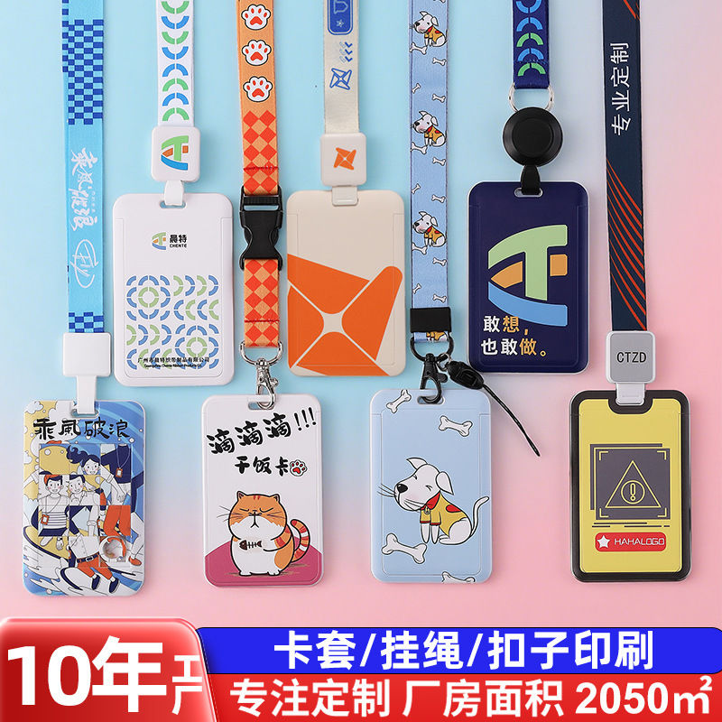 卡套挂绳挂脖牌定制 胸卡校园学生卡套胸牌 挂牌工牌