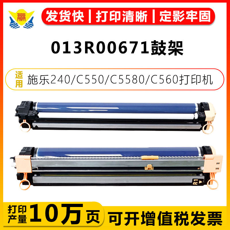 适用施乐013R00671鼓架Xerox C5065/C5540/C7550/C550/C560/C6680