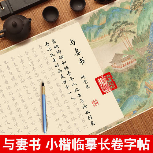 与妻书小楷临摹字帖文征明小楷毛笔书法初学者入门套装凤求凰钢笔