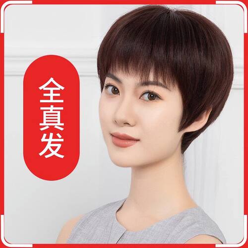 假发头套真人发清爽透气短直发头套中老年女士真发假发全头套