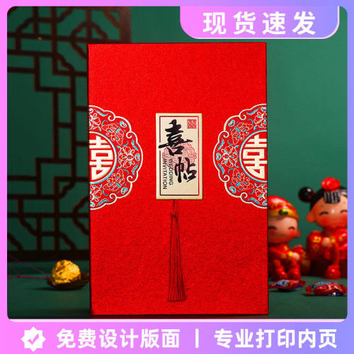 个性流苏请柬喜帖婚礼请帖档创意结婚中式烫金请柬婚庆邀请函