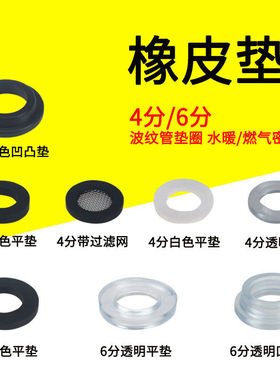 4分密封垫片6分硅胶垫圈水龙头淋浴软管橡胶过滤平垫水暖配件