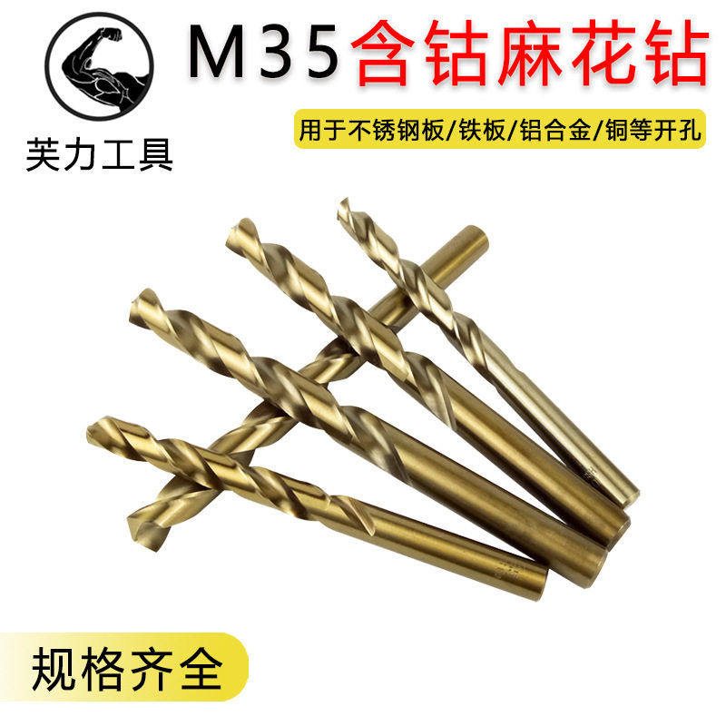 M35含钴麻花钻 圆柄全磨制 直柄不锈钢铁片钢板钻头开孔扩孔打孔,五金/工具,其它电动工具,淘宝优惠券,粉丝福利购,淘宝优惠卷