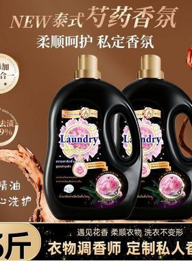 分销发13斤芍香氛洗衣液家庭装持久留香温和清洁去污护理家用