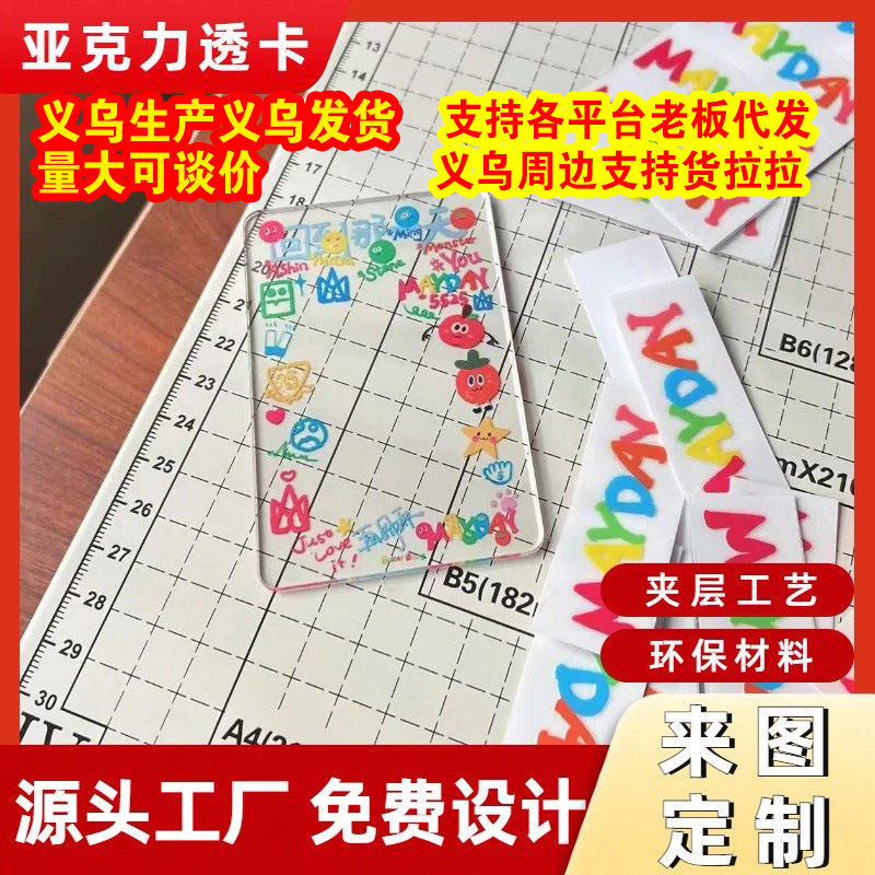 2025亚克力透卡定制五月天演唱会周边彩窗透明应援物咕卡饰物