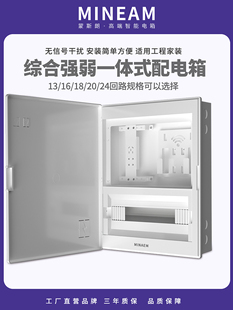 蒙斯朗强弱一体配电箱家用强电箱暗装弱电箱室内多媒体信息箱18位