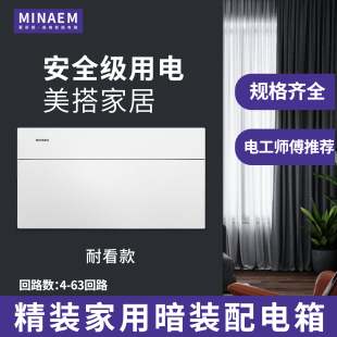 蒙斯朗PZ30配电箱暗装强电箱明装空开盒家用布线盒空气开关箱2124
