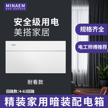 蒙斯朗PZ30配电箱暗装强电箱明装空开盒家用布线盒空气开关箱2124