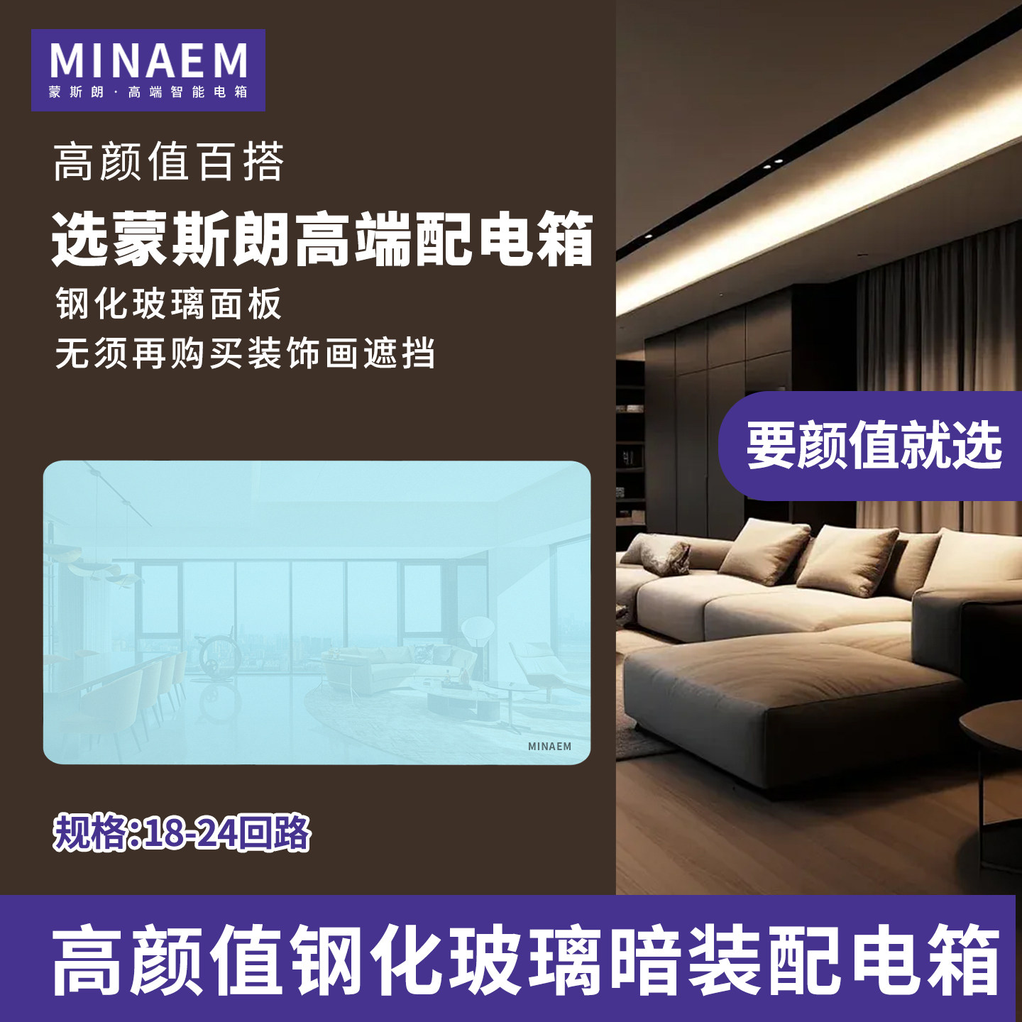 蒙斯朗钢化玻璃配电箱暗装强电箱室内家用套装电源控制开关箱24位