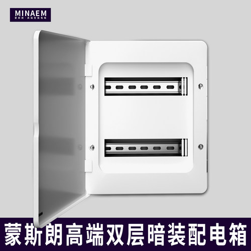 MINAEM高端双排配电箱高颜值暗装