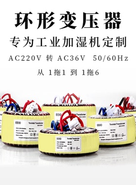 AC220V转36V变压器 300 600 900 1200 1800W工业加湿器喷雾机电源