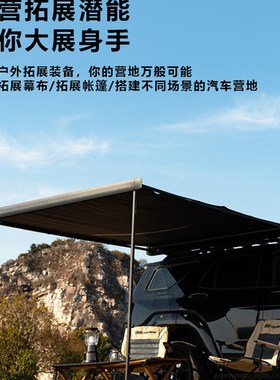 速发WAG野 侧帐蓬 车边帐篷侧边天载遮棚越O户外车幕露营坦