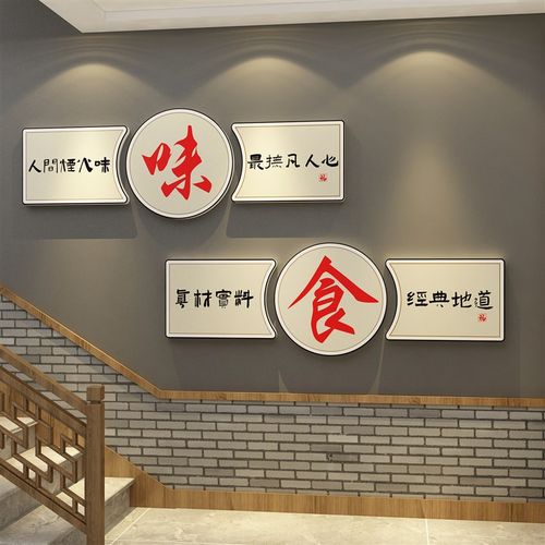 速发楼梯餐手台阶饭店快扶烤馆厅墙面装饰壁挂画火锅烧饮肉门口吸