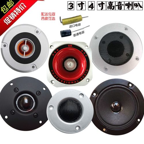 速发音音寸4寸单磁双磁大功率音箱hifi高高丝膜高音