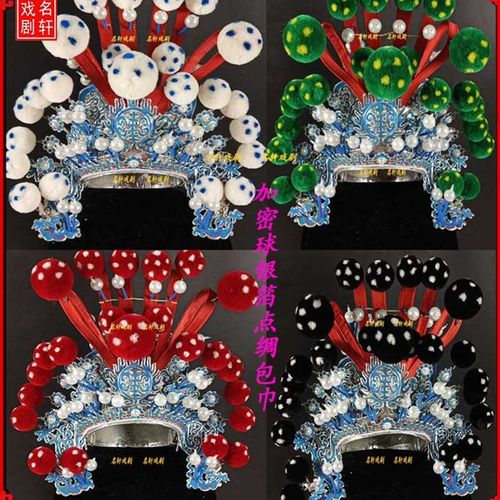 速发包盔戏剧戏曲用品加密绒球高档大包巾京包豫剧邮头将军硬剧巾