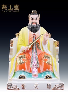 速发戴陶堂师瓷张天师像山张道陵道家祖玉神像供奉家用客厅摆件