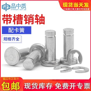 速发04不锈钢销轴平头带槽销0卡簧销钉圆柱销14M5M6M8M1轴MM2