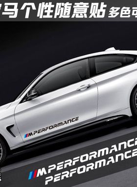 速发适用MP车身l系5系20贴i车门贴7系X6X5X1GT车裙包围划痕贴纸